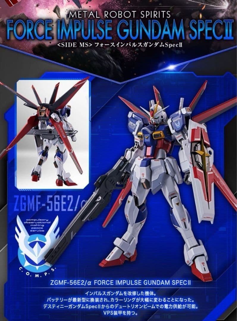 メタルロボット魂　ストフリ2　プラウドディフェンダー　インジャ2　インパルス2