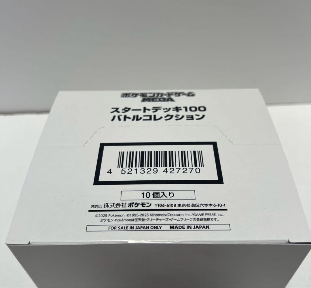 蒼*様 ポケモンカードMEGA スタートデッキ100 インナーカートン 10箱内