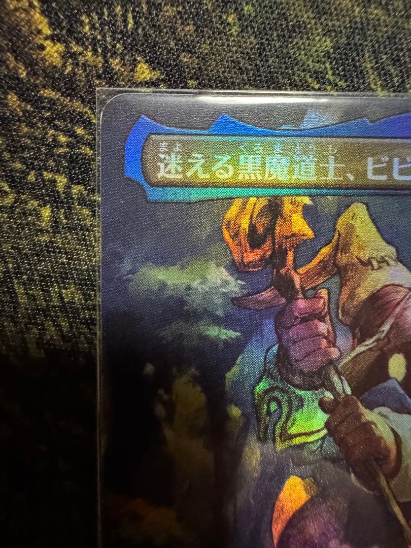 迷える黒魔道士、ビビ foil ボーダーレス　日本語版　プレイブースター産