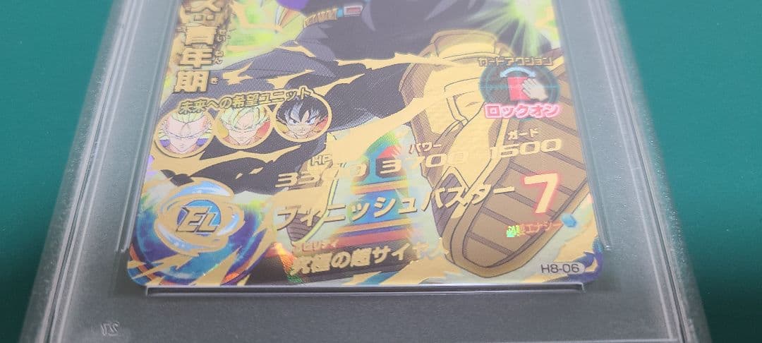 PSA10　ドラゴンボールヒーローズ　 H8ー06 トランクス青年期