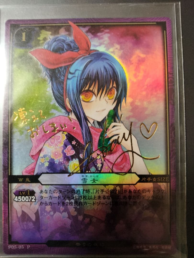 d*3様 ぬらりひょんの孫　箔押しサイン入り　ぬらりひょんの孫 TCG　雪女