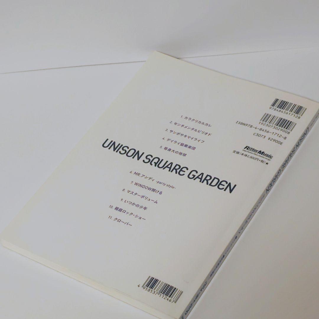 【希少】UNISON SQUARE GARDEN バンドスコア