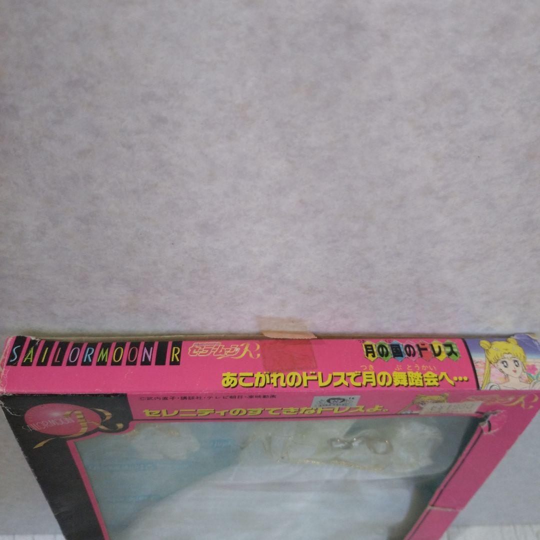 セーラームーン R 月の国のドレス　ホワイト　バンダイ　BANDAI 月野うさぎ