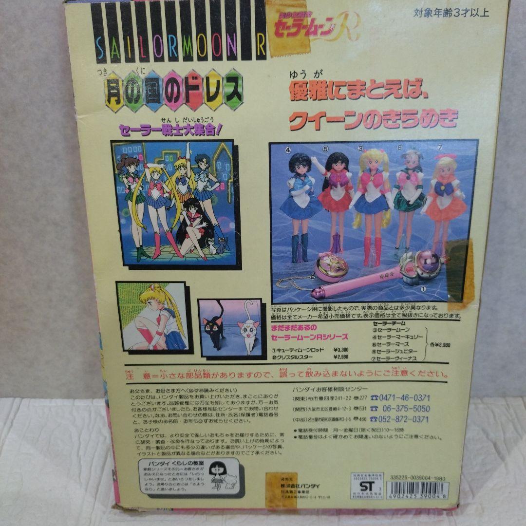 セーラームーン R 月の国のドレス　ホワイト　バンダイ　BANDAI 月野うさぎ