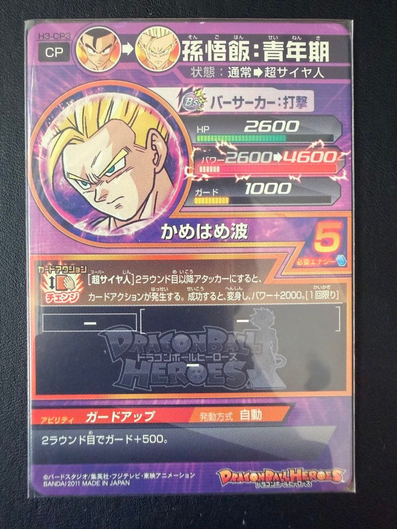 ドラゴンボールヒーローズ 旧弾 CP