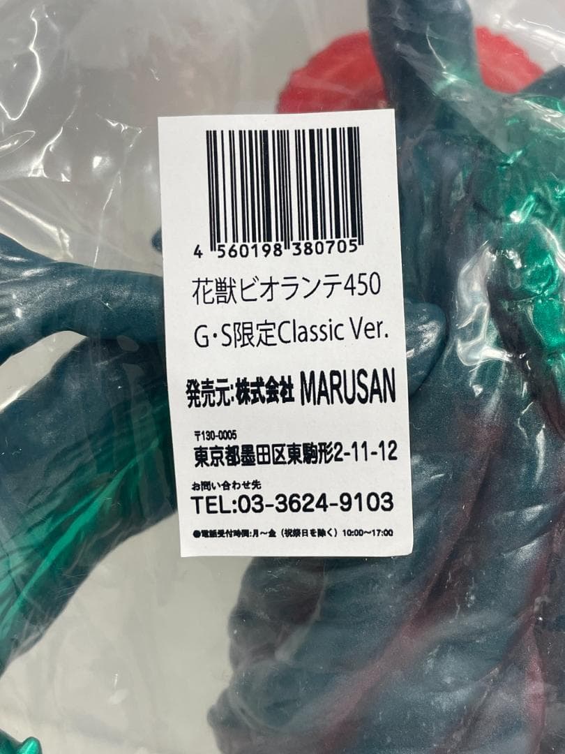 ◆マルサン ゴジラストア限定ビオランテ450 ClassicVer. 09323