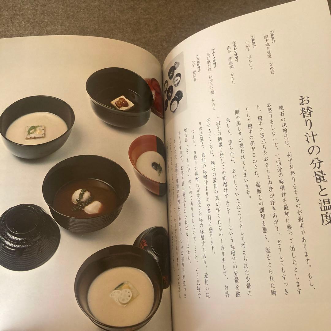 懐石傳書　全7巻セット　辻嘉一　婦人画報社　専用ケース　専用箱　料理本　料理辞典