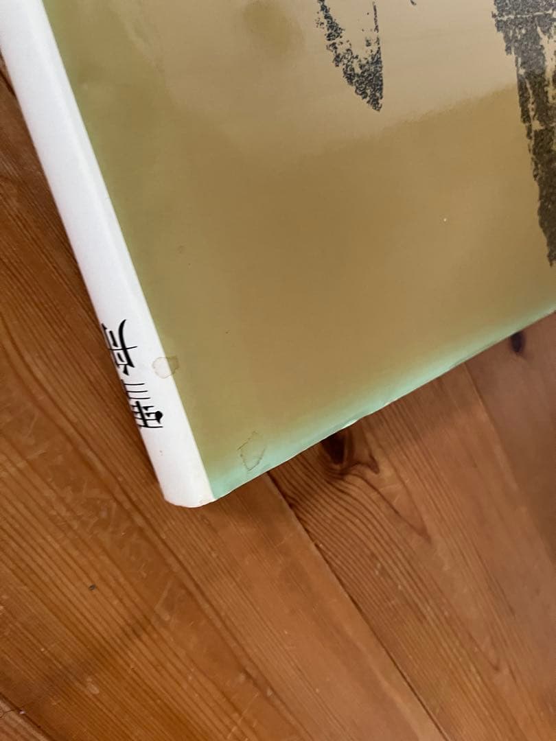 【初版】日本美術絵画全集（全25巻）１巻〜４巻