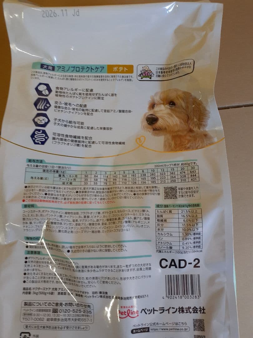 しおん様ドクターズケア犬用療法食アミノプロテクトケアポテト3kg×2袋