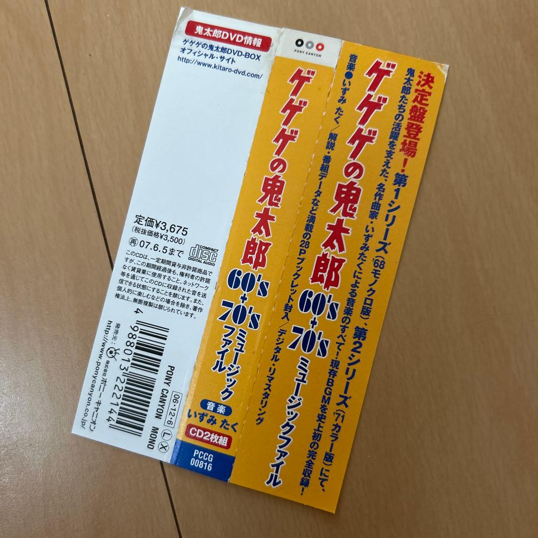 【即購入ok!!】「ゲゲゲの鬼太郎」60's+70'sミュージックファイル 廃盤