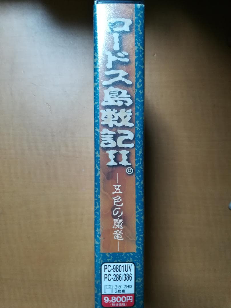 PC98用ロードス島戦記II FD版