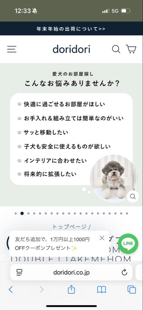 dori dori⭐︎（テイクミーホーム）犬用ペットサークル