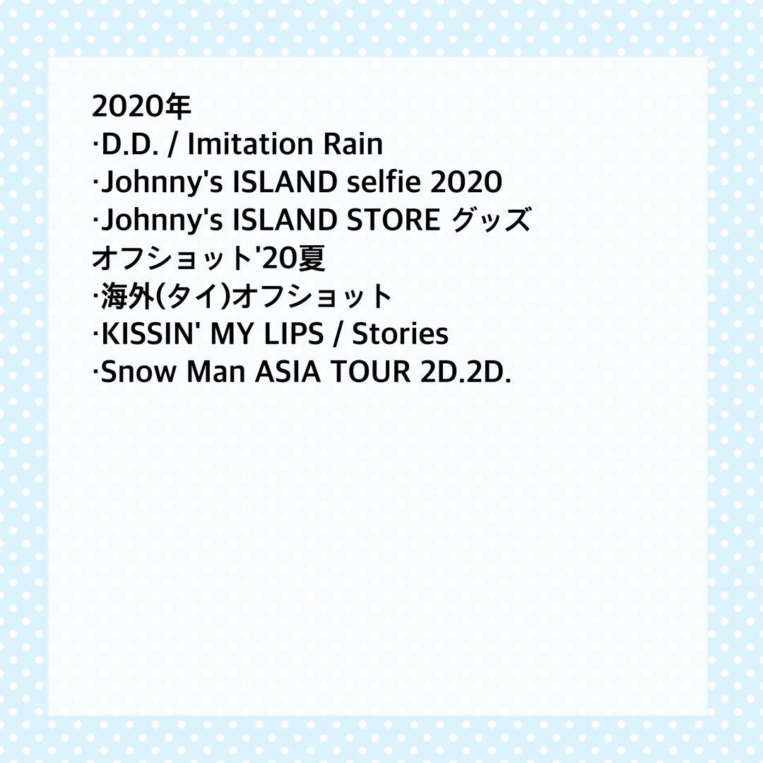 Man 渡辺翔太 公式写真 676枚 まとめ売り オフショ コンプリート