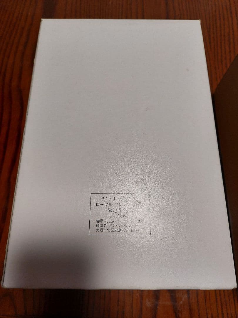 サントリー プレミアム15年 ウイスキー 限定非売品ギフトボックス付き