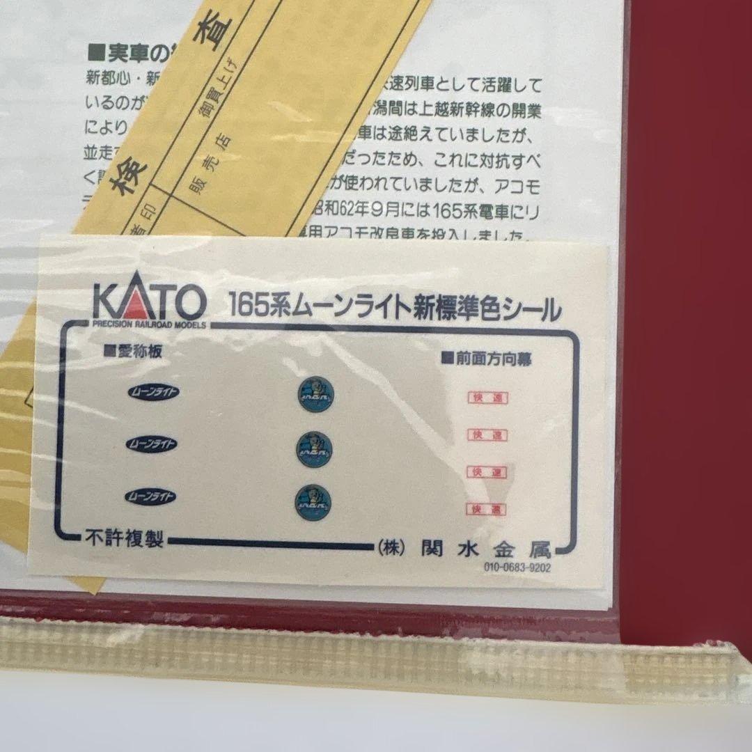 【希少】KATO 10-309 165系直流電車 ムーンライト 新標準色3両④