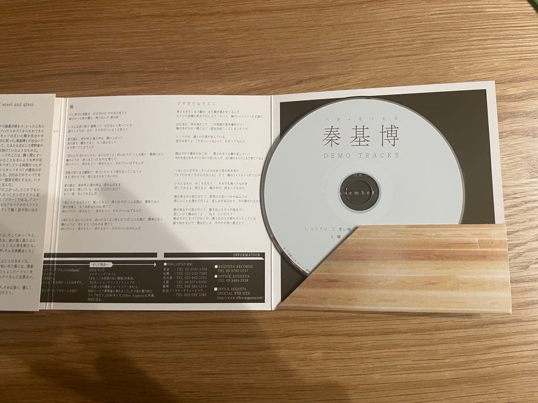 秦基博　デモトラック
