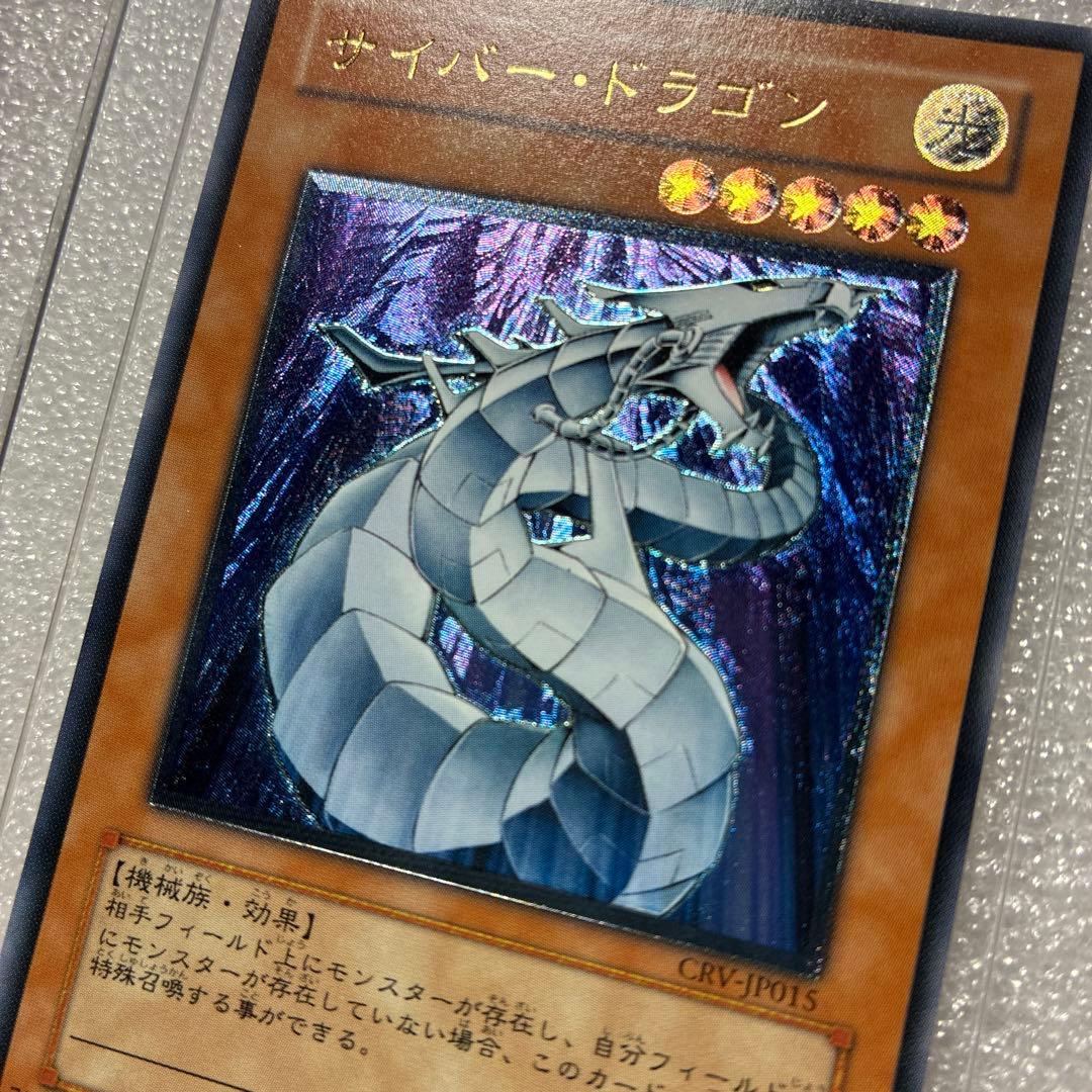 遊戯王　サイバードラゴン　レリーフ