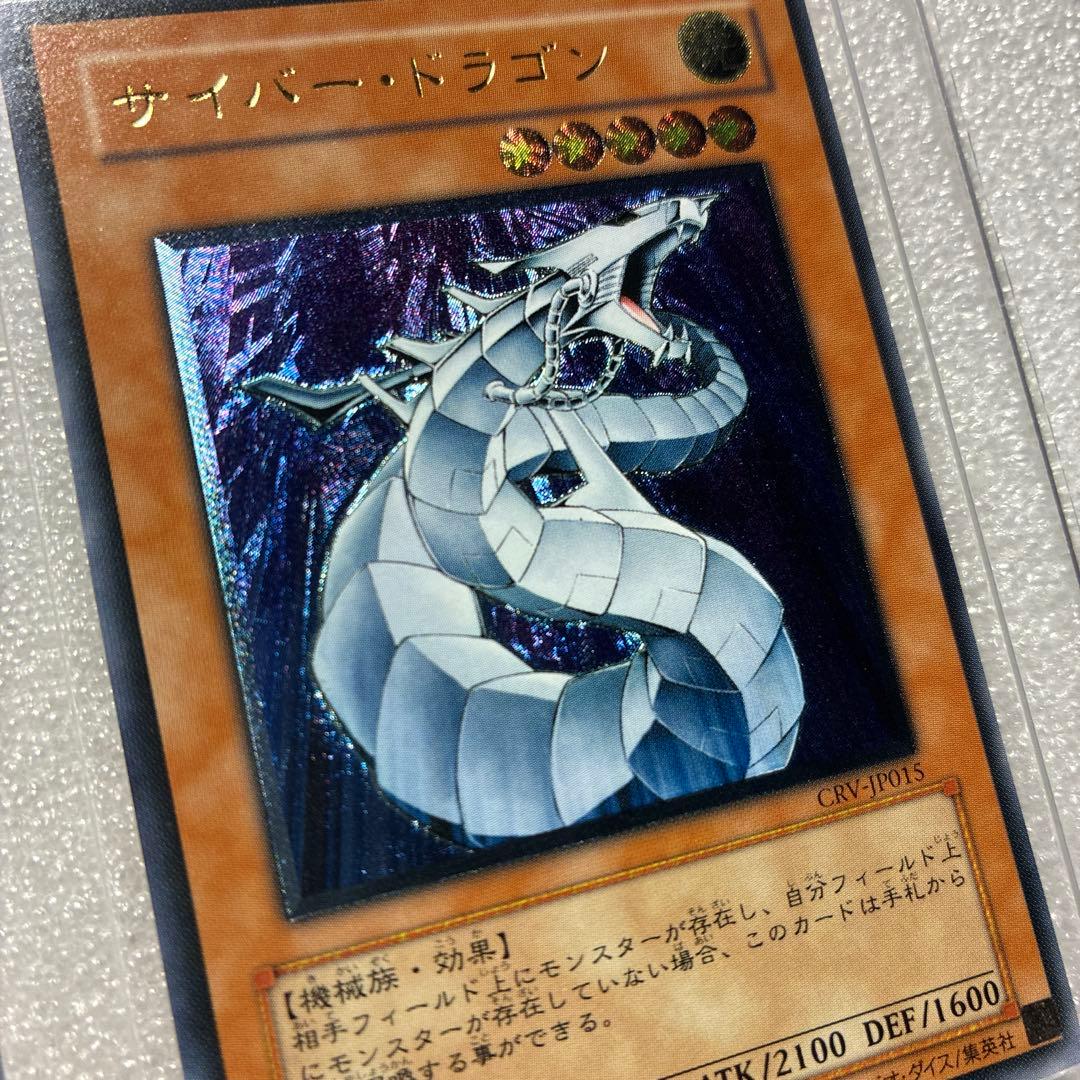 遊戯王　サイバードラゴン　レリーフ