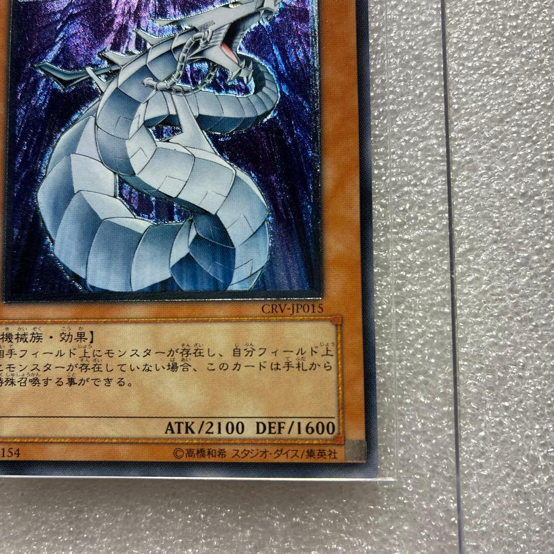 遊戯王　サイバードラゴン　レリーフ