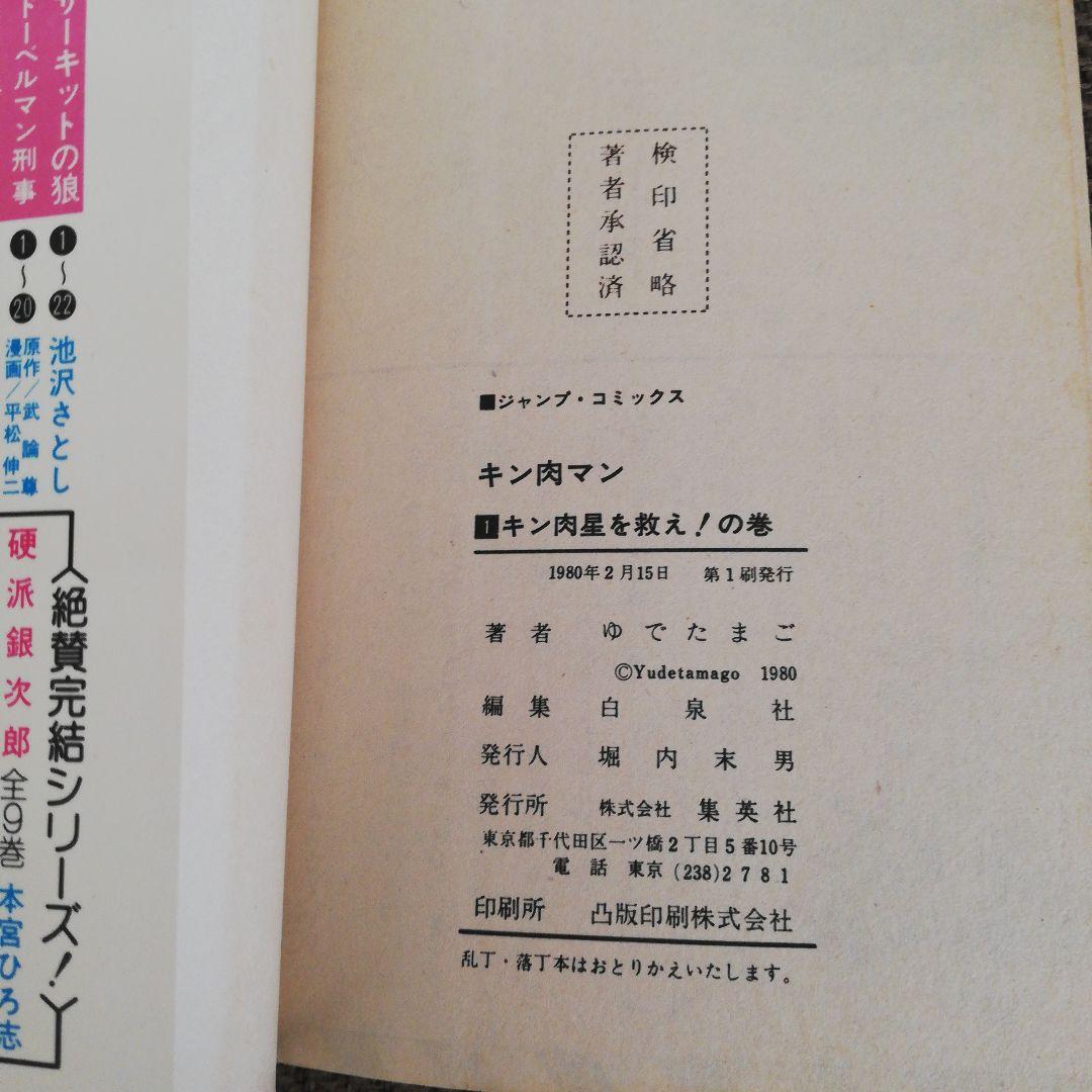 キン肉マン 旧装版 全巻セット 1〜36巻(初版多数)＋37巻・読切傑作選