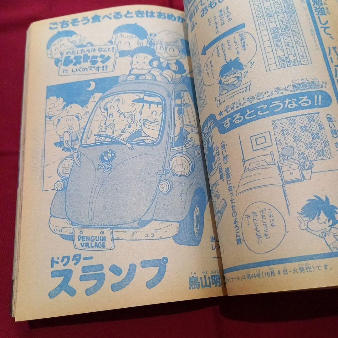 【当時物美品】週刊 少年 ジャンプ 1983年40号 漫画 アニメ