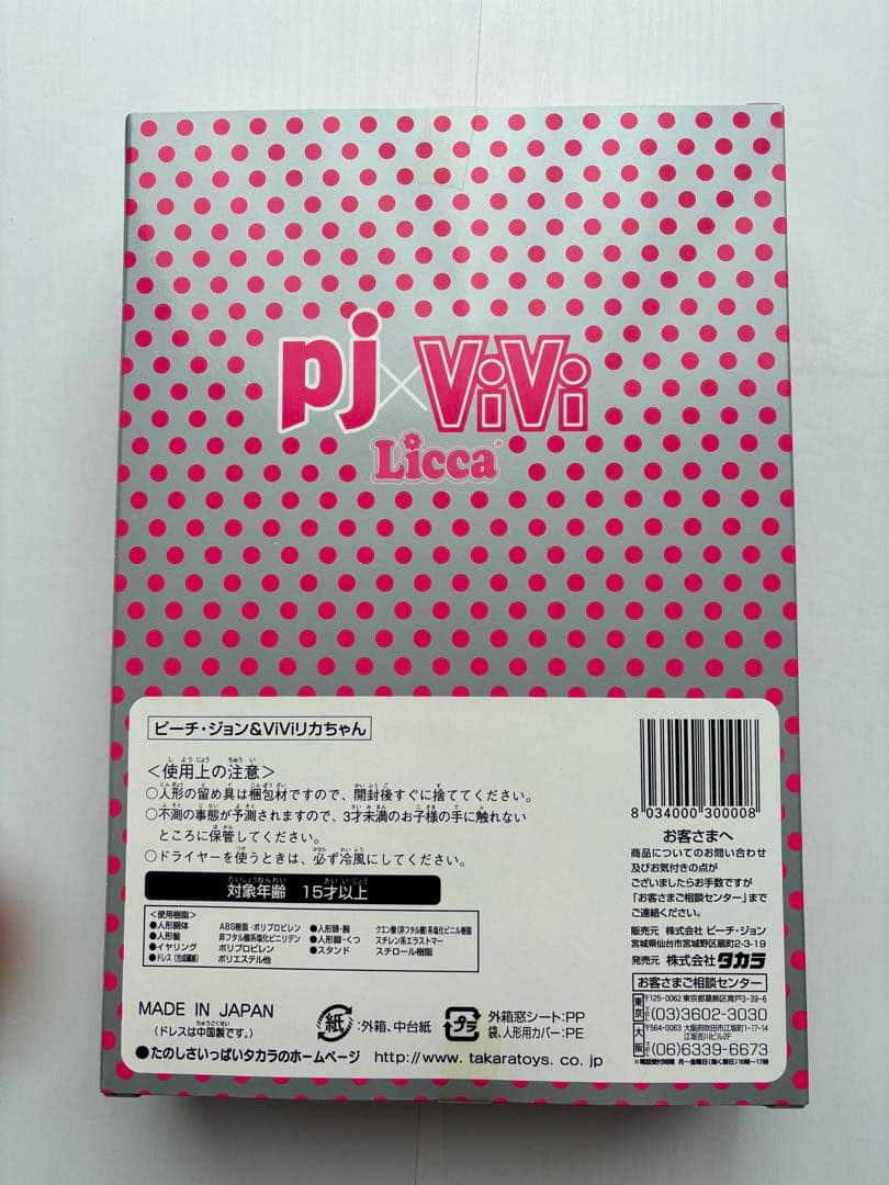 リカちゃん ピーチジョン PJ ViVi コラボ TAKARA 美品
