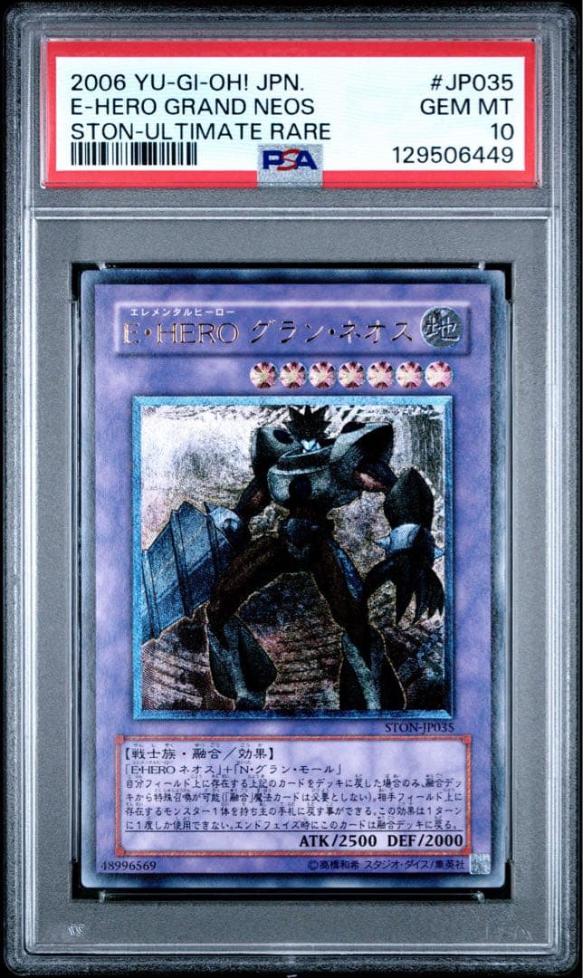 E-HERO グランネオス PSA10 ウルトラレア