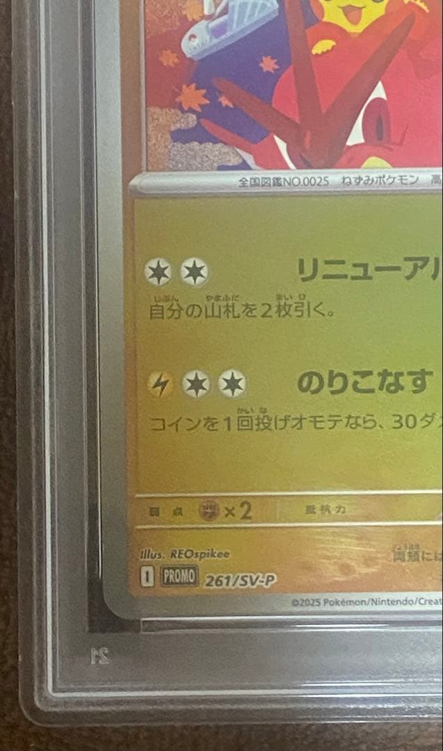 【PSA10】ヒロシマのピカチュウ 261/SV-P GEM MINT 10