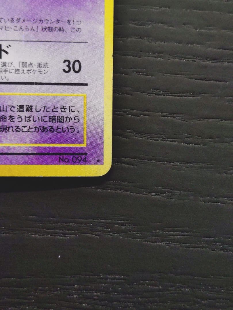 U*p様 ゲンガー ★ 第3弾拡張パック 化石の秘密