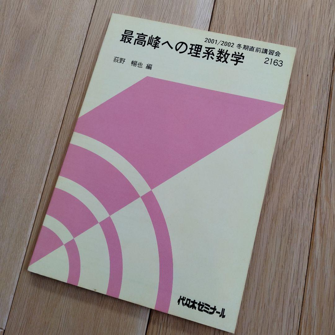 値下げ　最高峰への理系数学