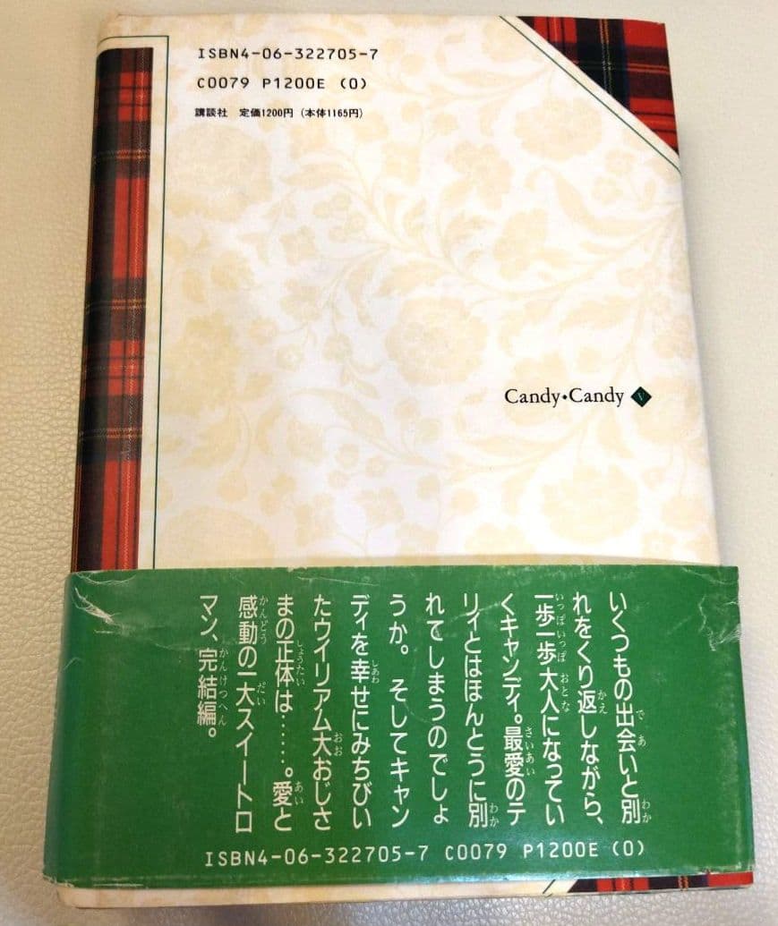 キャンディキャンディ全巻　ハード