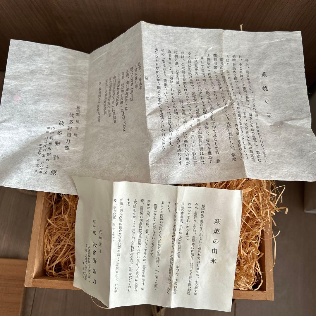 波多野善蔵　壺