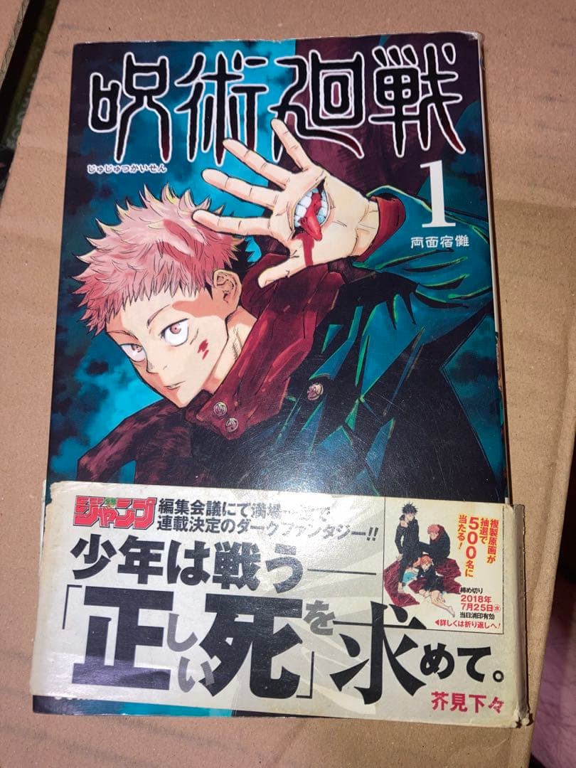 呪術廻戦　全3巻　2冊初版