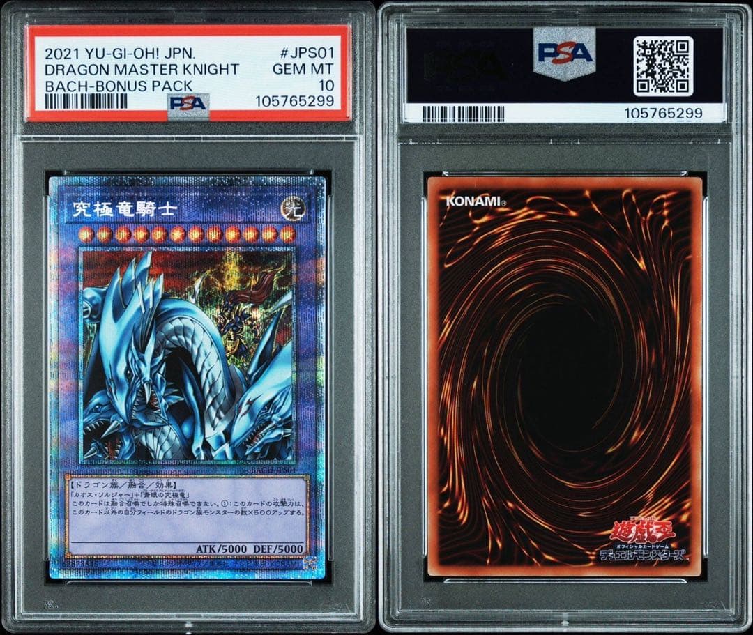 PSA 10 青眼の究極竜騎士　プリズマ　2連番