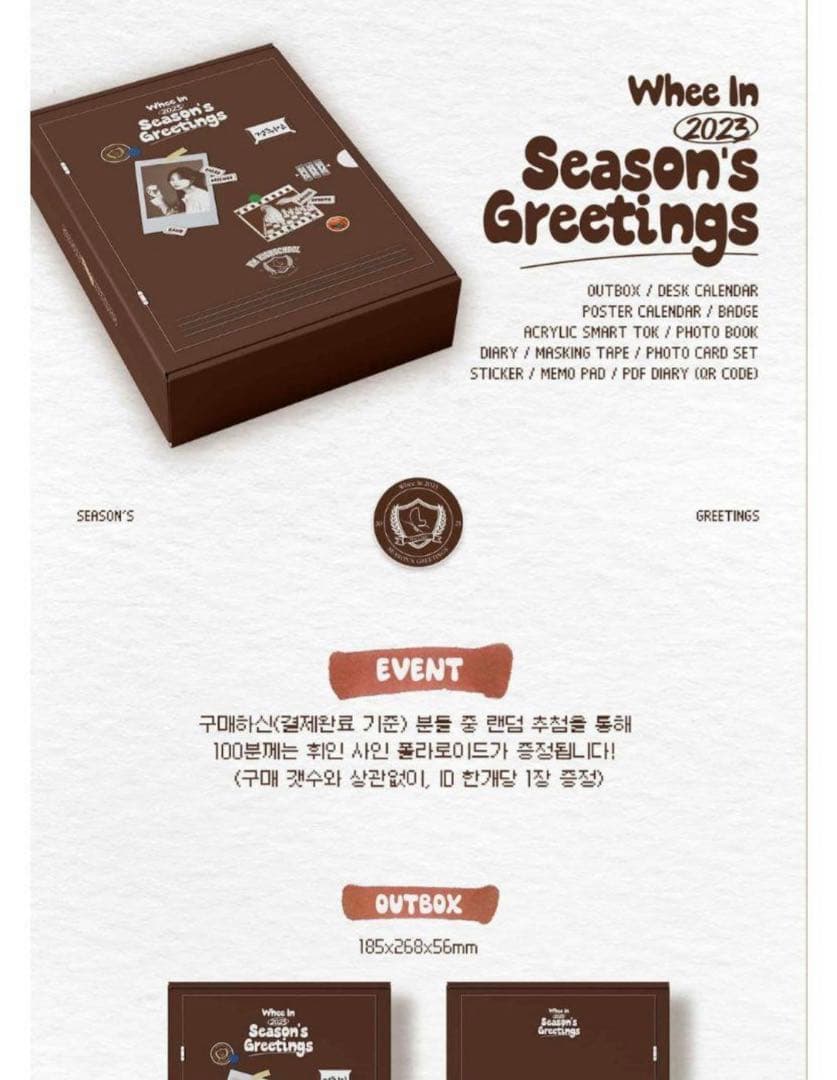 wheein フィイン mamamo シーグリ Season greetings