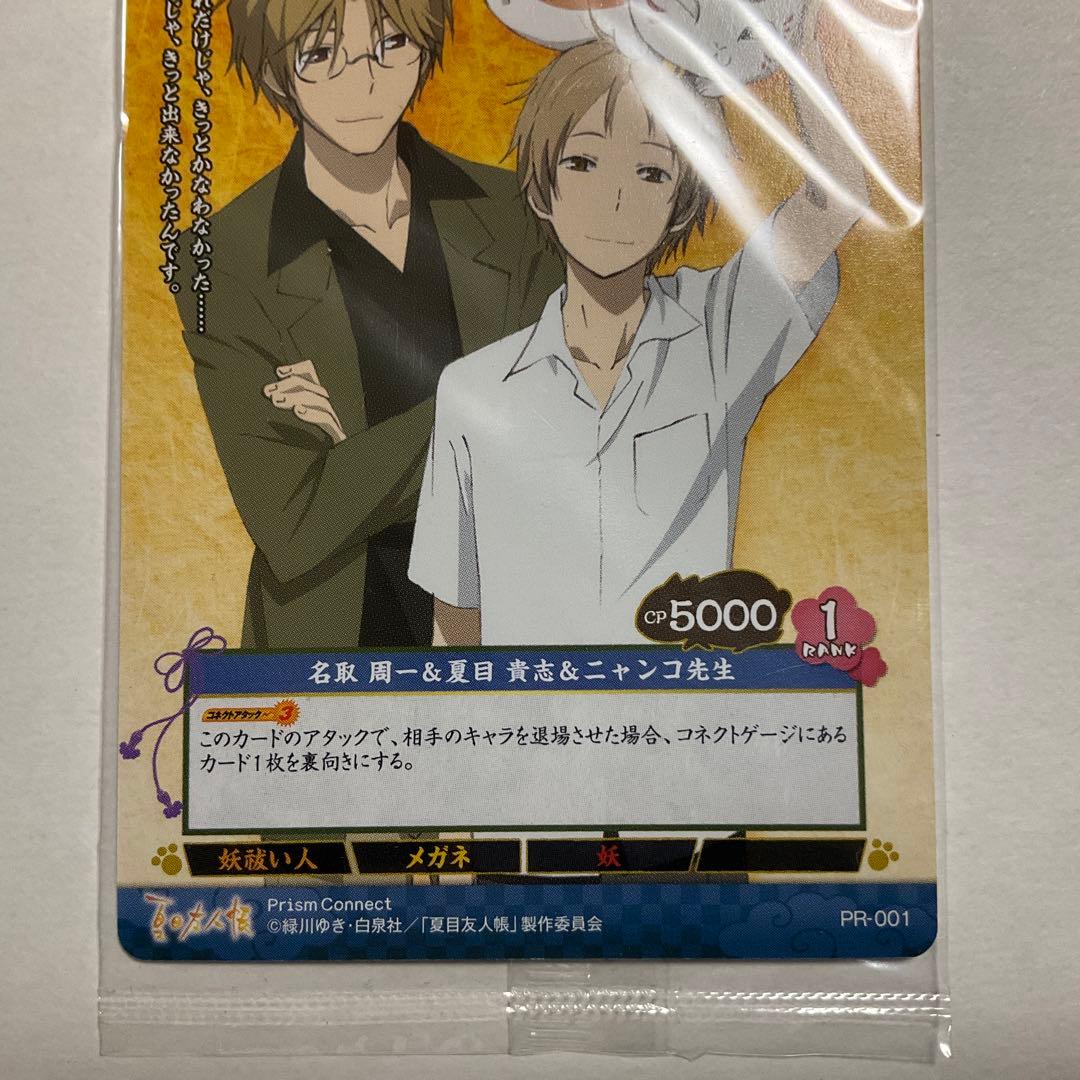 【プリズムコネクト】夏目友人帳　BOXプロモ　未開封