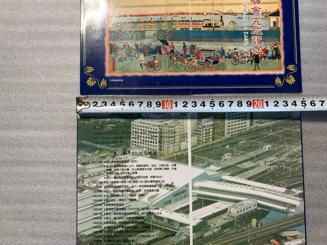品川駅開業記念フライヤー二枚組
