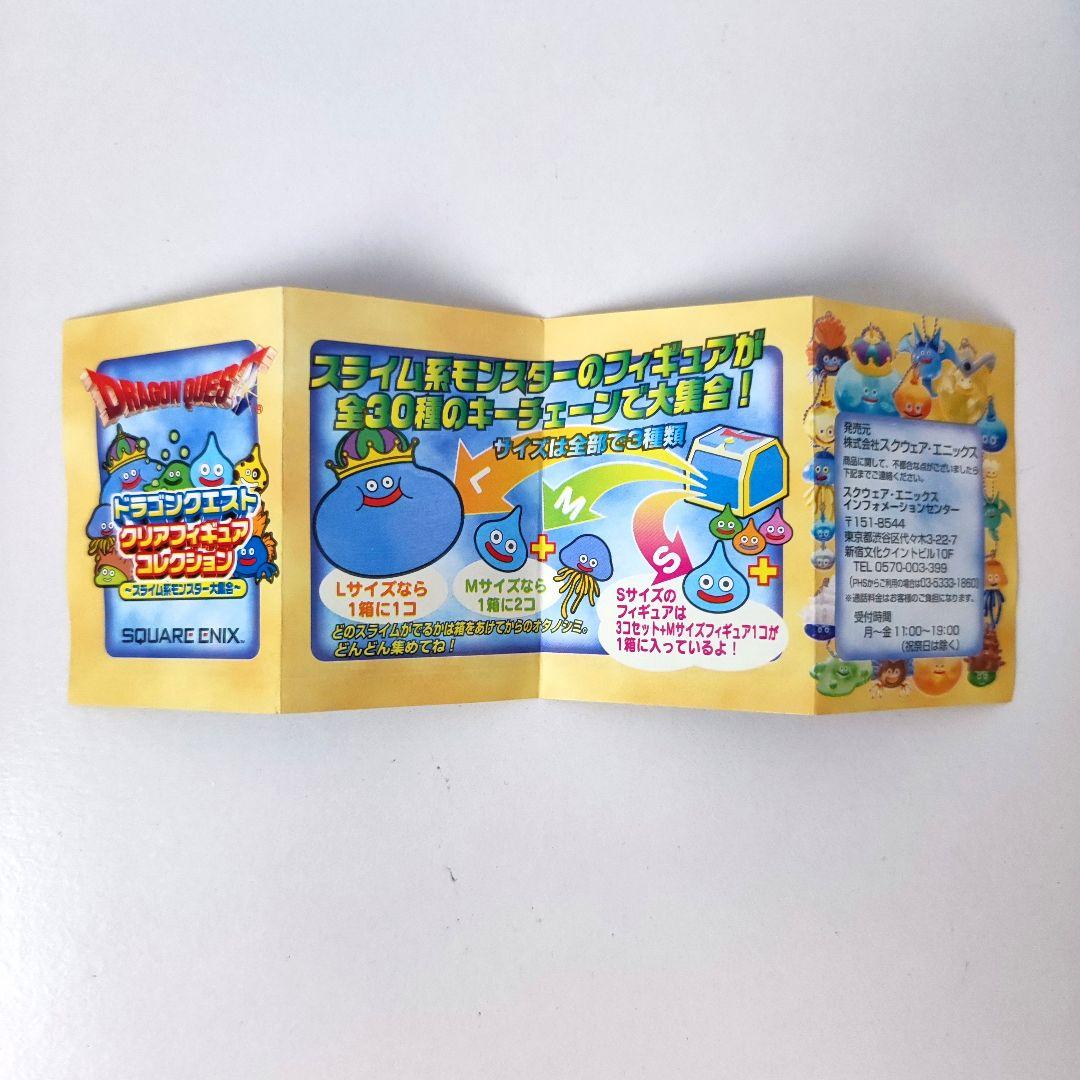 ドラゴンクエスト　クリアフィギュアコレクション