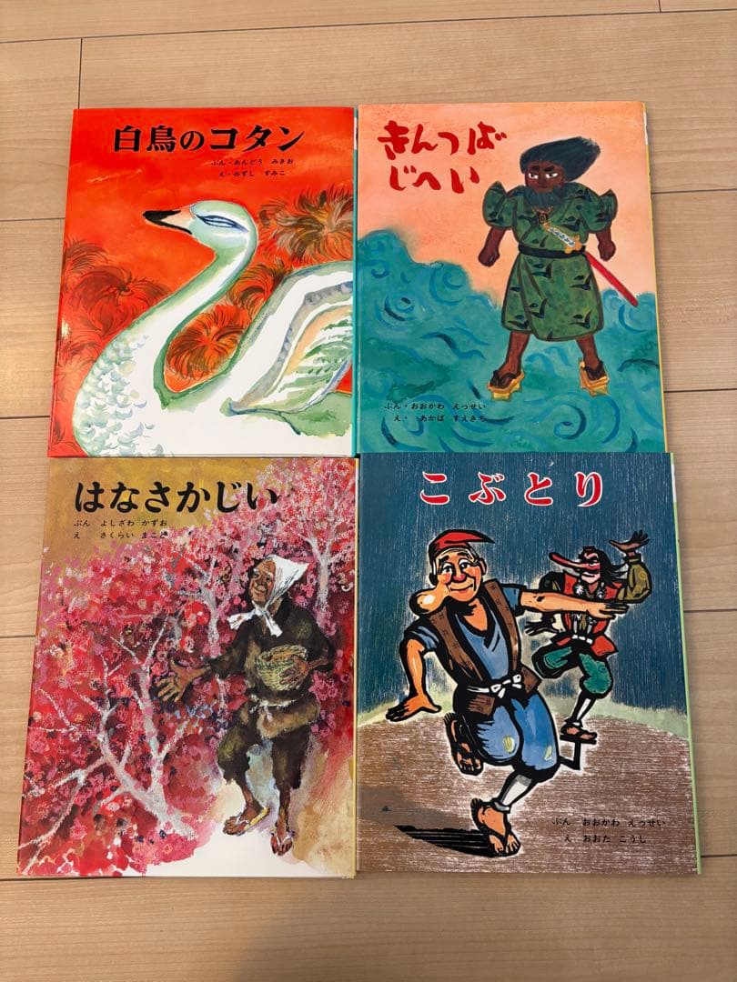 【美品】むかしむかし絵本(全30巻)