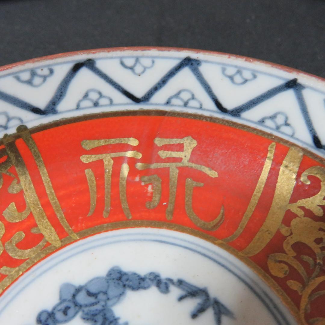 小皿 色絵付 永楽 松竹梅 5枚 共箱か 木箱 金彩 福 縁