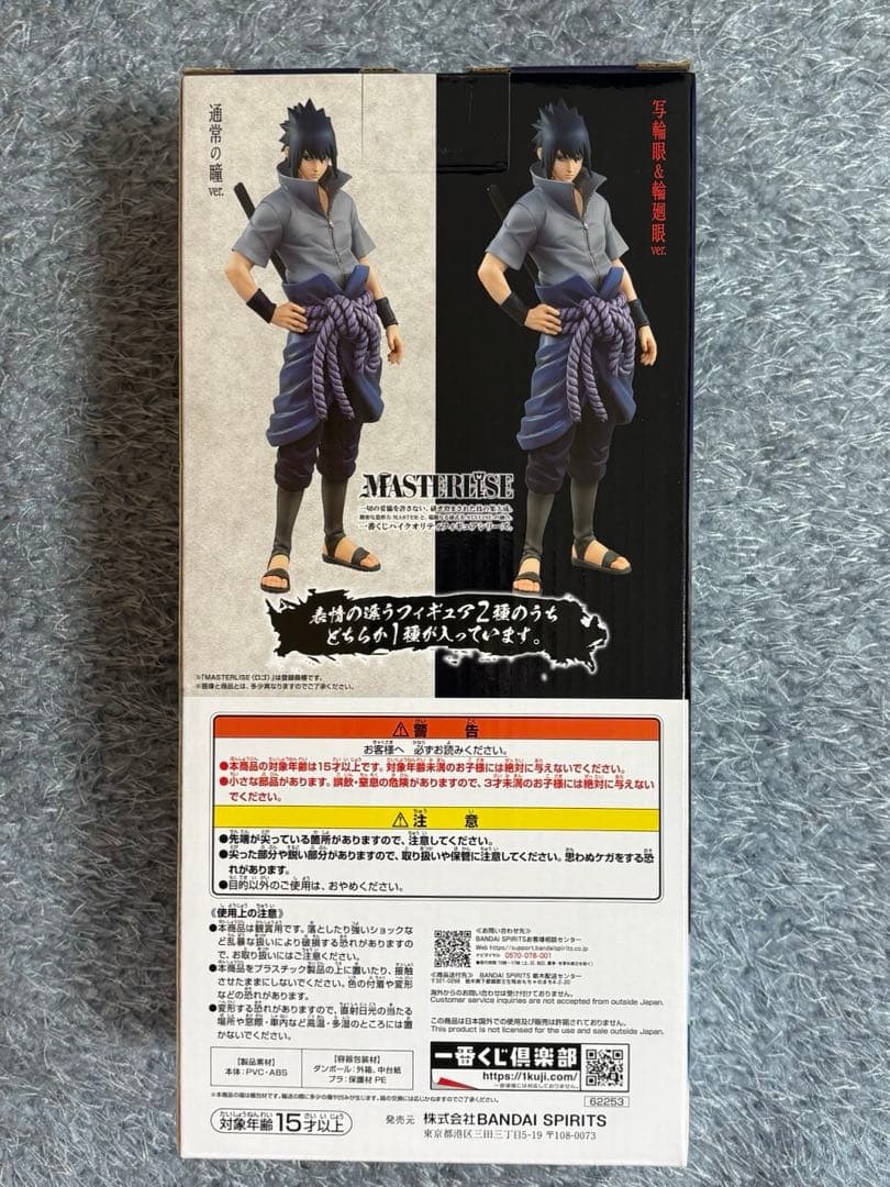 一番くじ　NARUTO 紡がれる火の意志　サスケ　通常