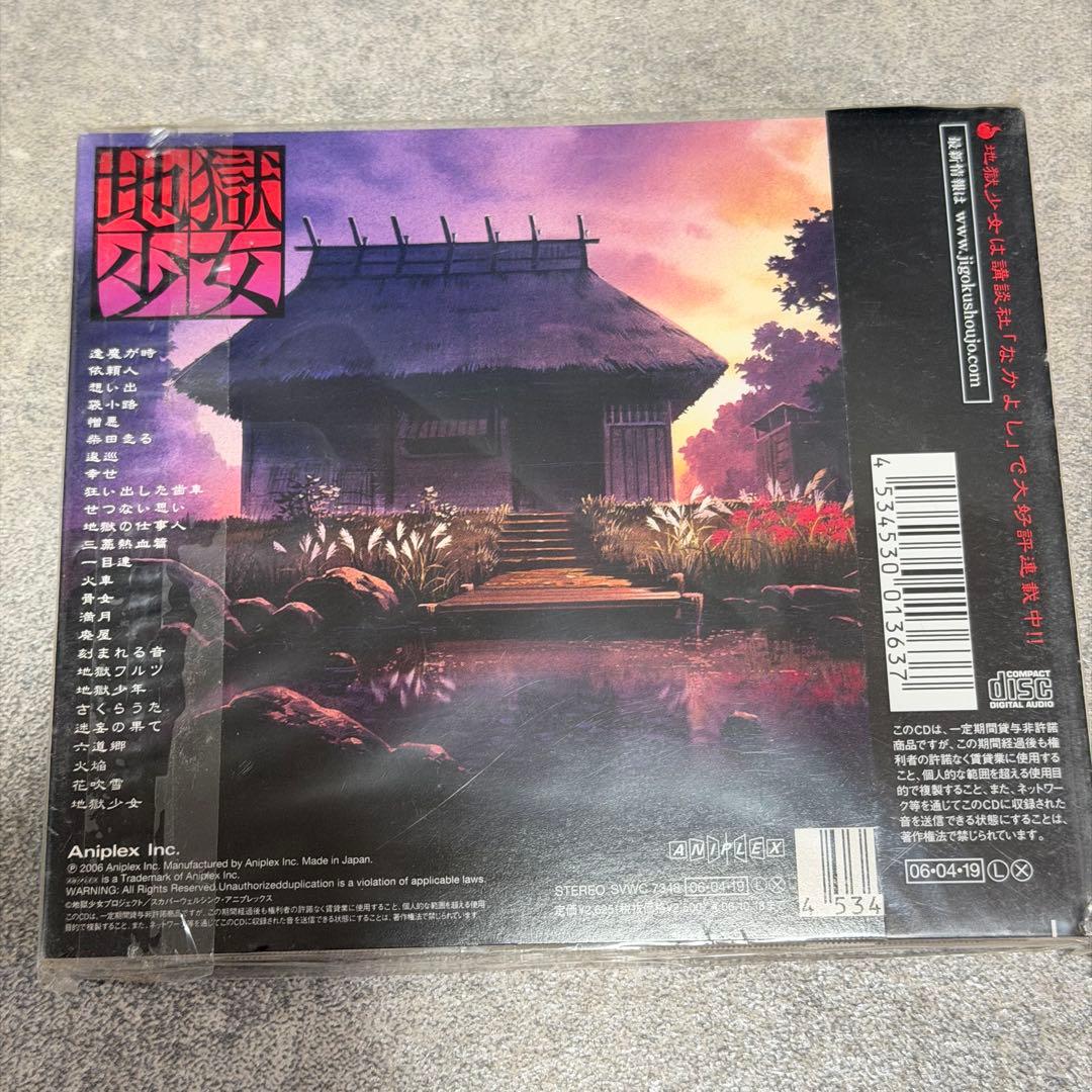 ☆ 地獄少女オリジナルサウンドトラック Ⅱ 二籠 三鼎 草喰 肉喰 5枚まとめ