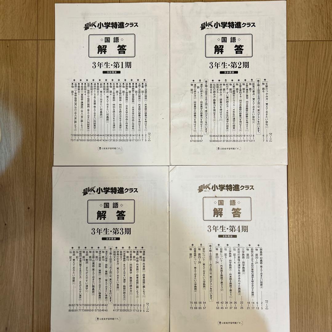 奨学社　小3 毎回の復習　授業用テキスト　1年分