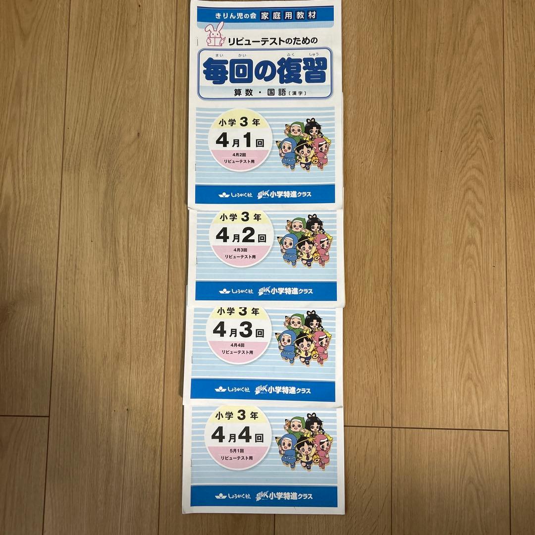奨学社　小3 毎回の復習　授業用テキスト　1年分