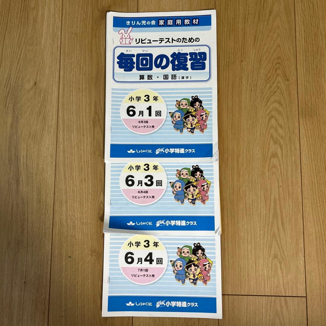 奨学社　小3 毎回の復習　授業用テキスト　1年分
