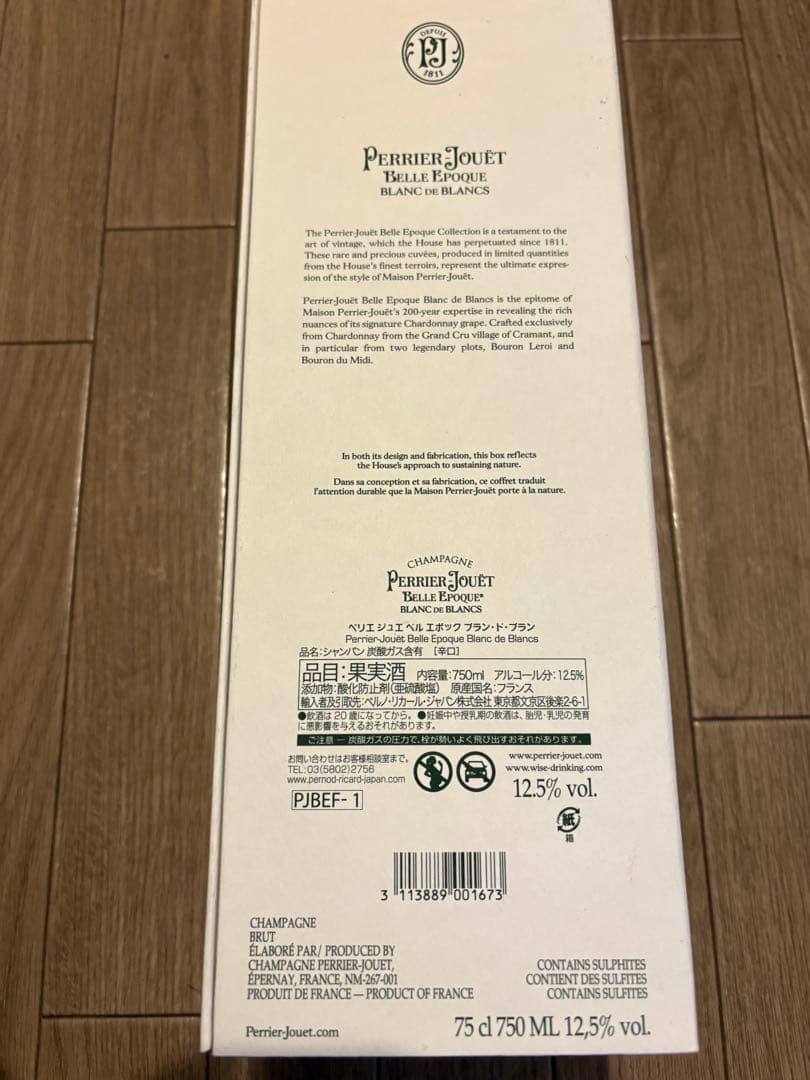 ペリエジュエ ベルエポック ブラン ド ブラン 2017~ 750ml