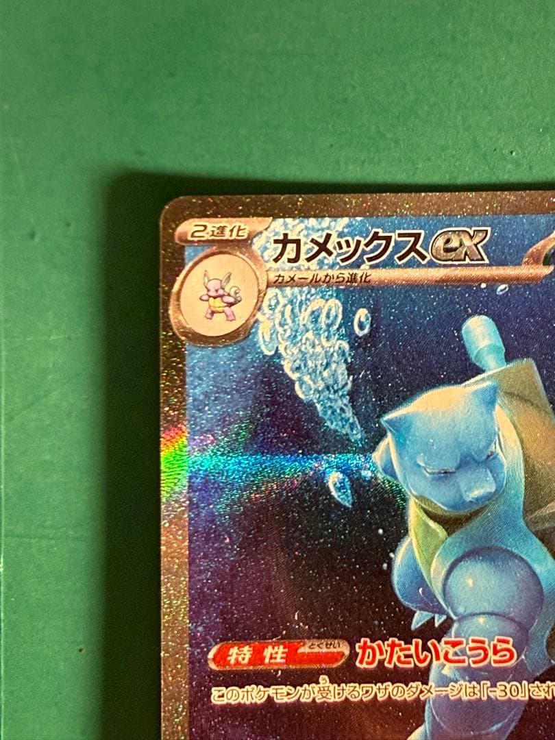 カメックスex SAR SV2a ポケモンカード151 202/165