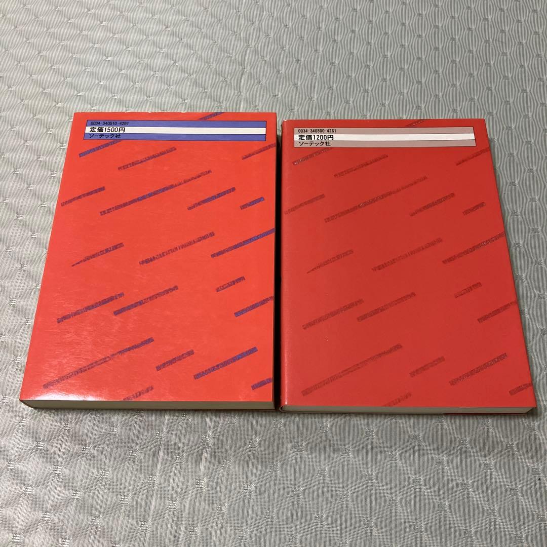 城野宏の戦略人間学 上下巻　2冊セット