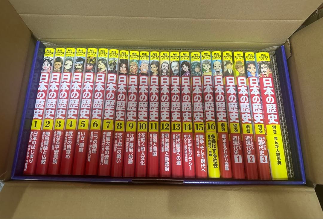 【新品】日本の歴史 全巻セット 16巻＋別巻5冊