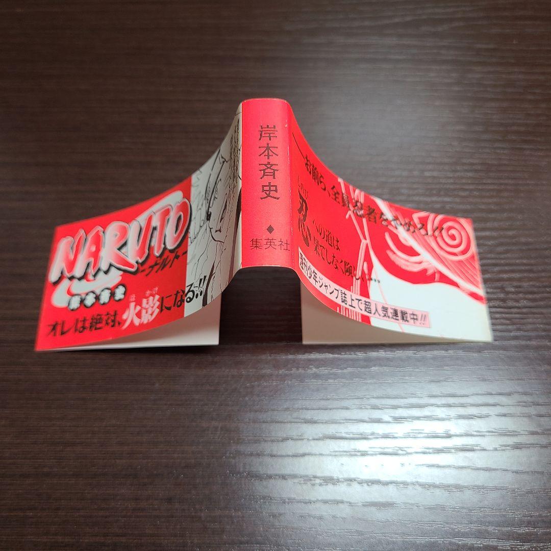 漫画 ナルト 1巻 帯付き 第2刷 NARUTO 岸本斉史